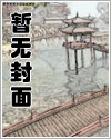囚莺(双处1V1  强制爱H)